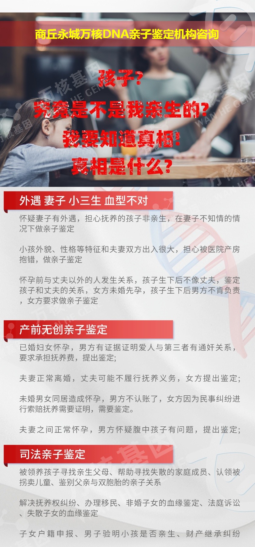 商丘亲子鉴定医院鉴定介绍